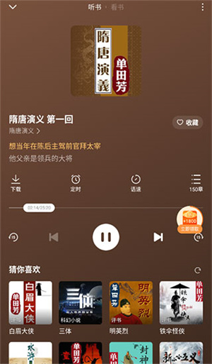 番茄畅听app