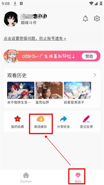 duofun动漫app