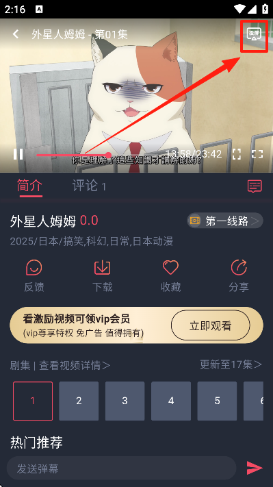 趣动漫app