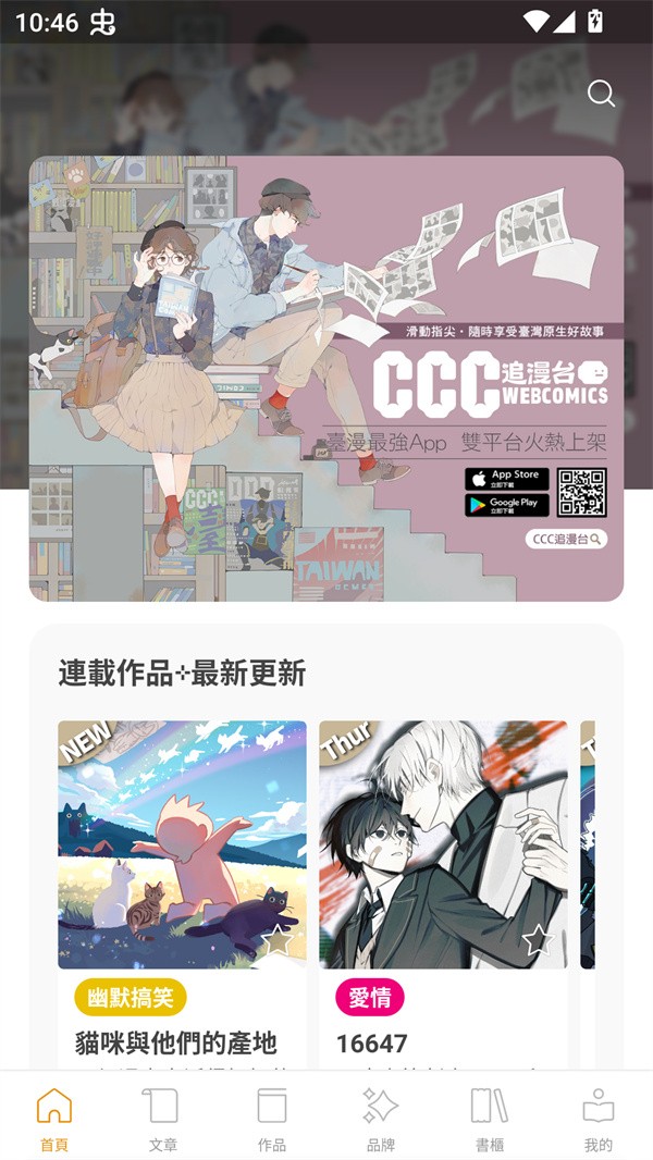 CCC追漫台最新版