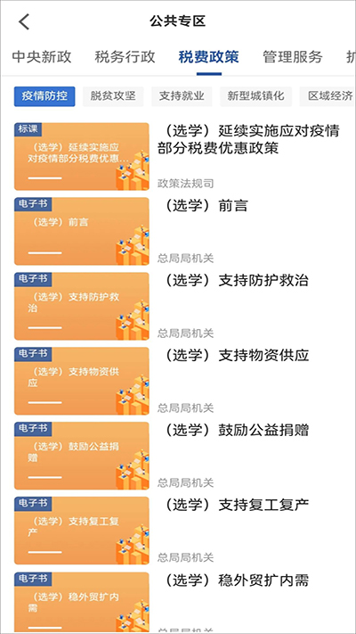 学习兴税app