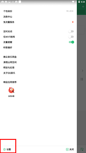 qq音乐永久免费版