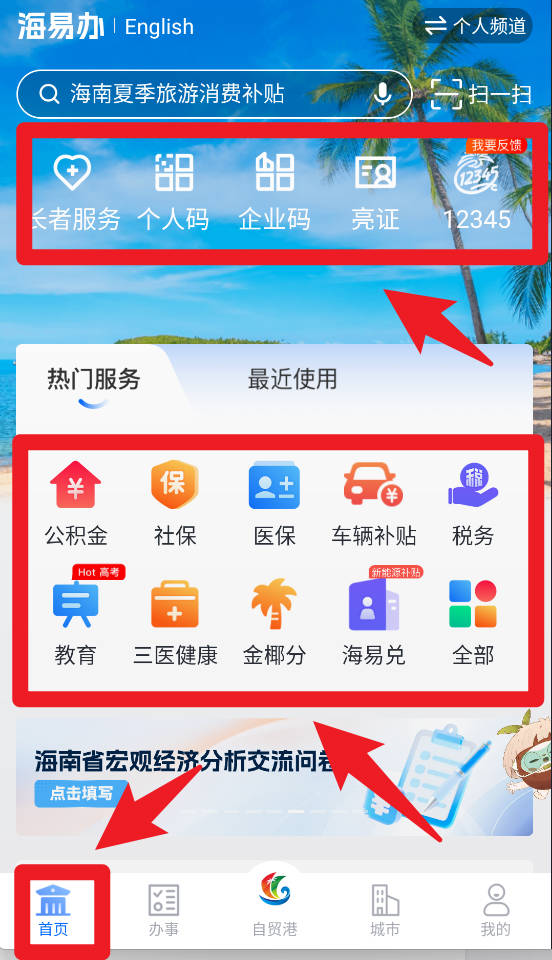 海易办app