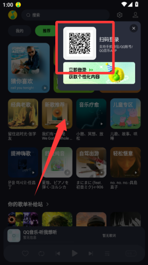 qq音乐简洁版