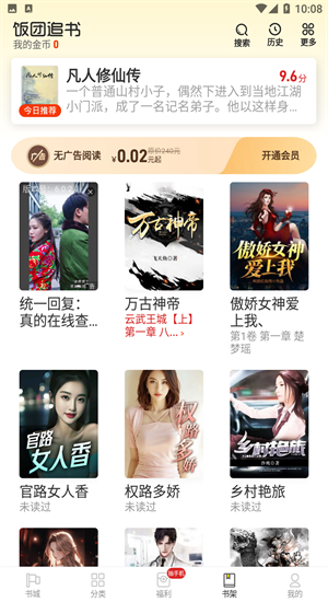 饭团追书旧版本