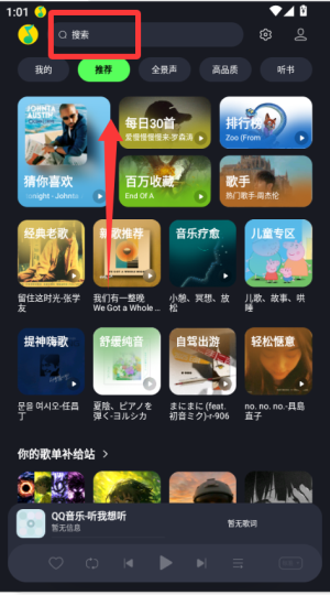 qq音乐简洁版