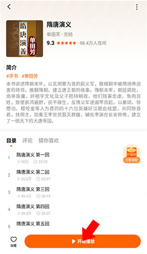 番茄畅听app