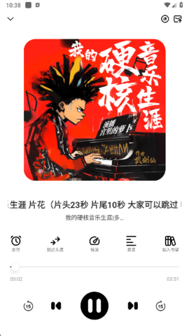 轻云听书app