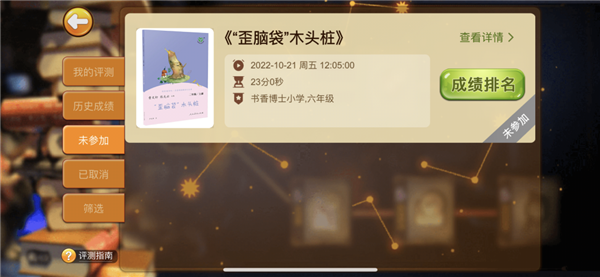 书香博士学生端