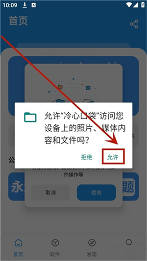 冷心口袋官方正版