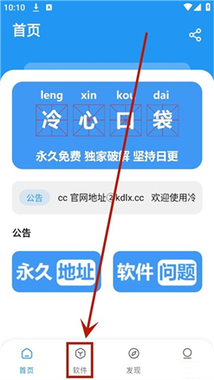 冷心口袋官方正版