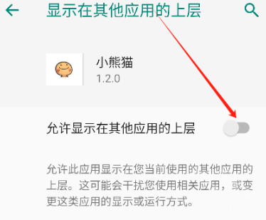 小熊猫辅助器超自然行动组