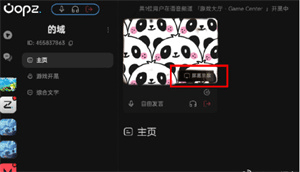 oopz手机端
