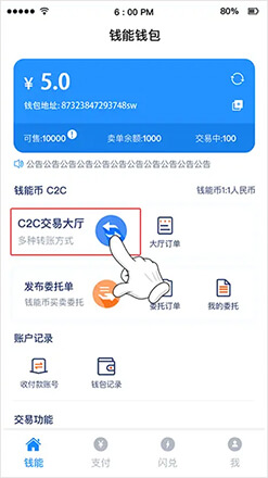 钱能钱包app官方免费版