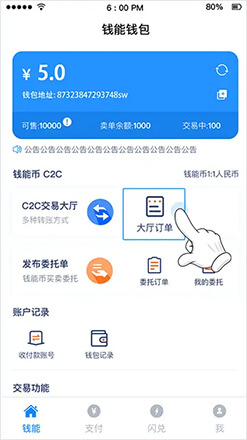 钱能钱包app官方免费版
