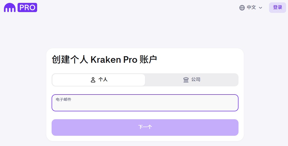 krakenpro交易所