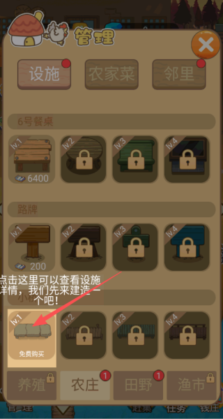 田园时光游戏
