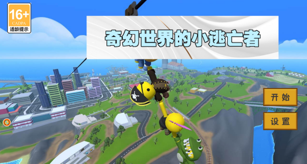 奇幻世界的小逃亡者游戏