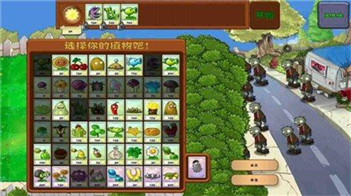 植物大战僵尸经典版