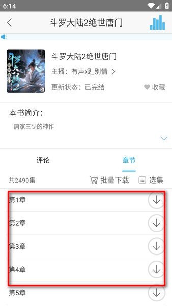听中国听书