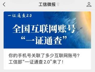 一证通查app