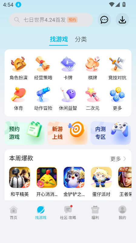 荣耀游戏中心