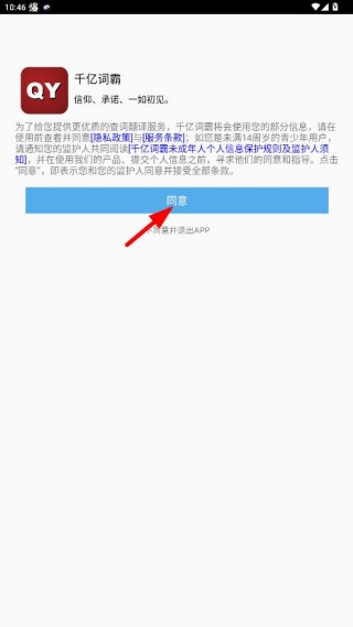 千亿词霸app