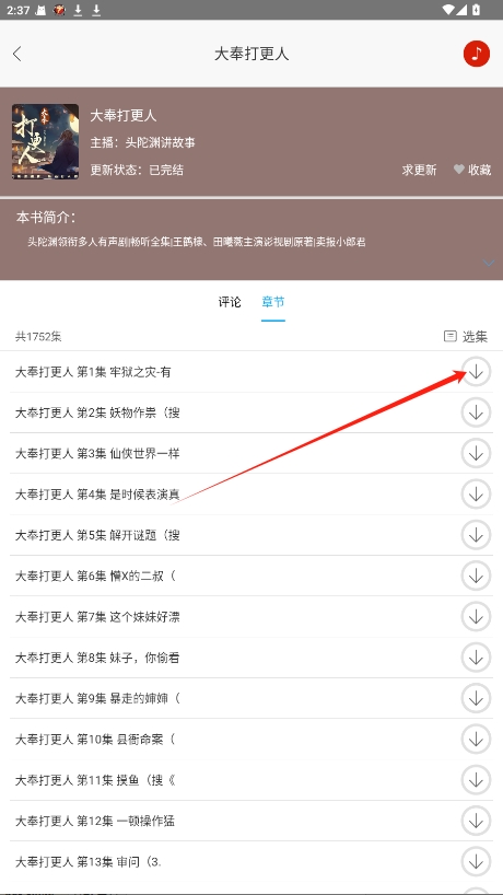 听中国听书