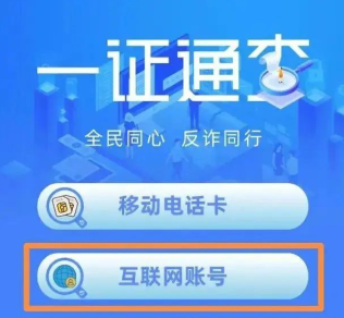 一证通查app