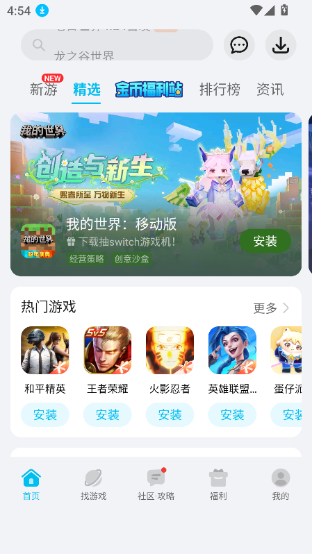 荣耀游戏中心