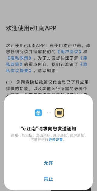 e江南app