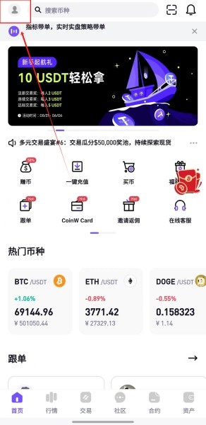 coinw交易所app