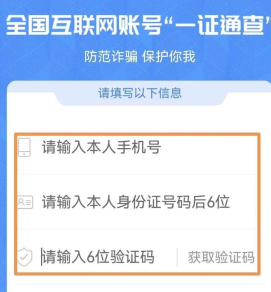 一证通查app