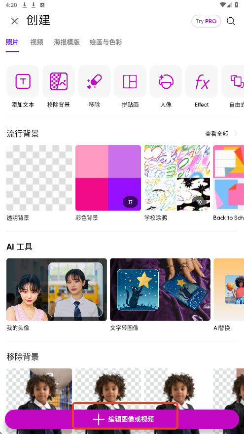 picsart美易免费版