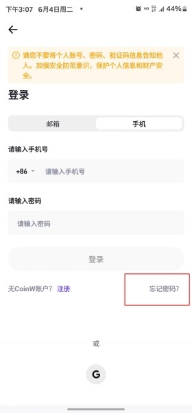 coinw交易所app