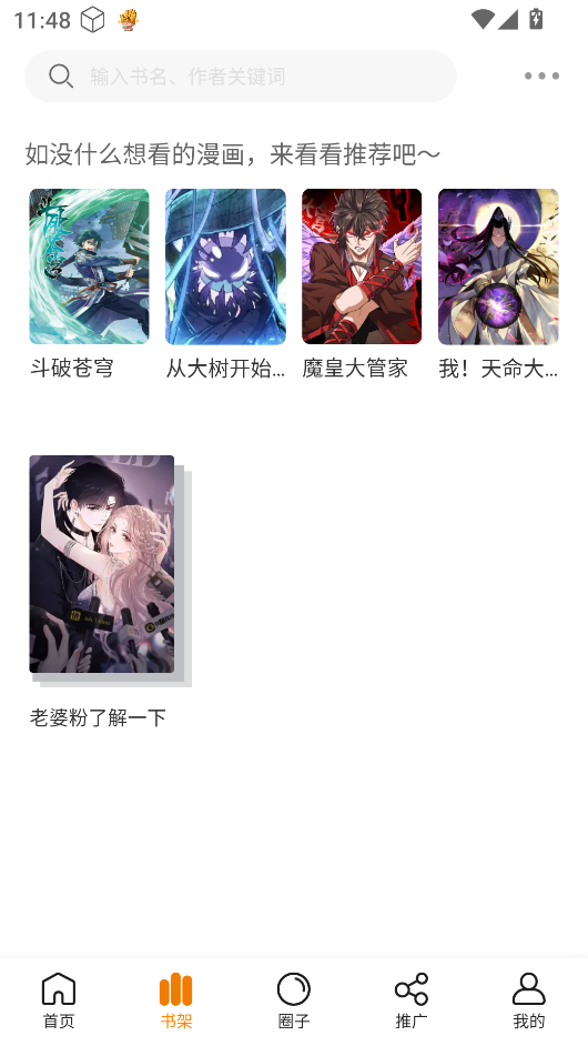 漫画社无广告最新版本2025