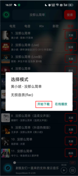 搜云音乐