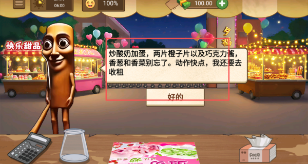校门炒酸奶游戏