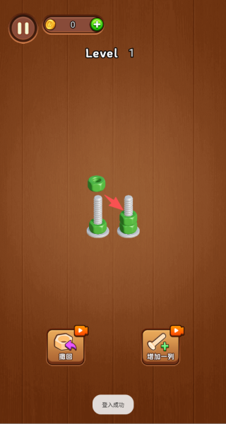 老六拧螺丝游戏