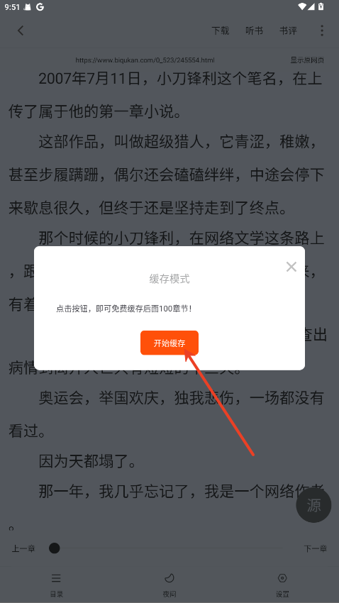 爱读小说最新版