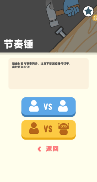 同桌大对决游戏