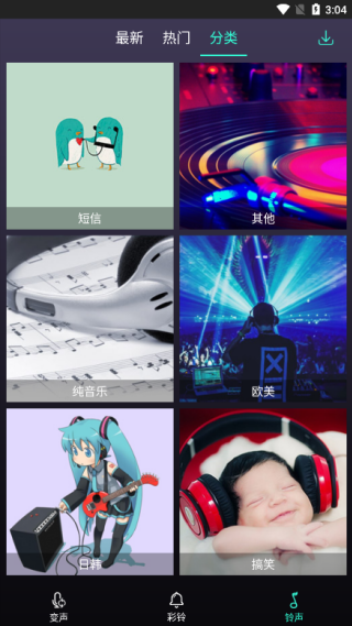 很皮语音变声器app