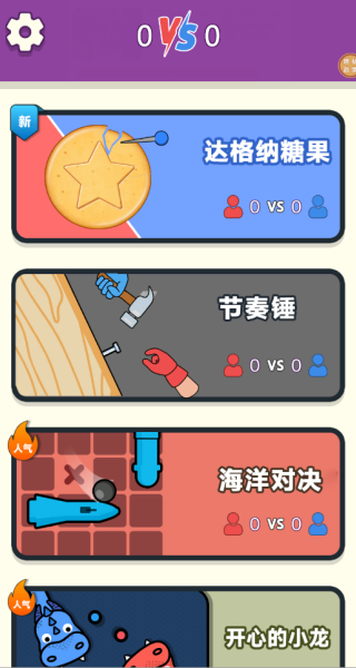 同桌大对决游戏