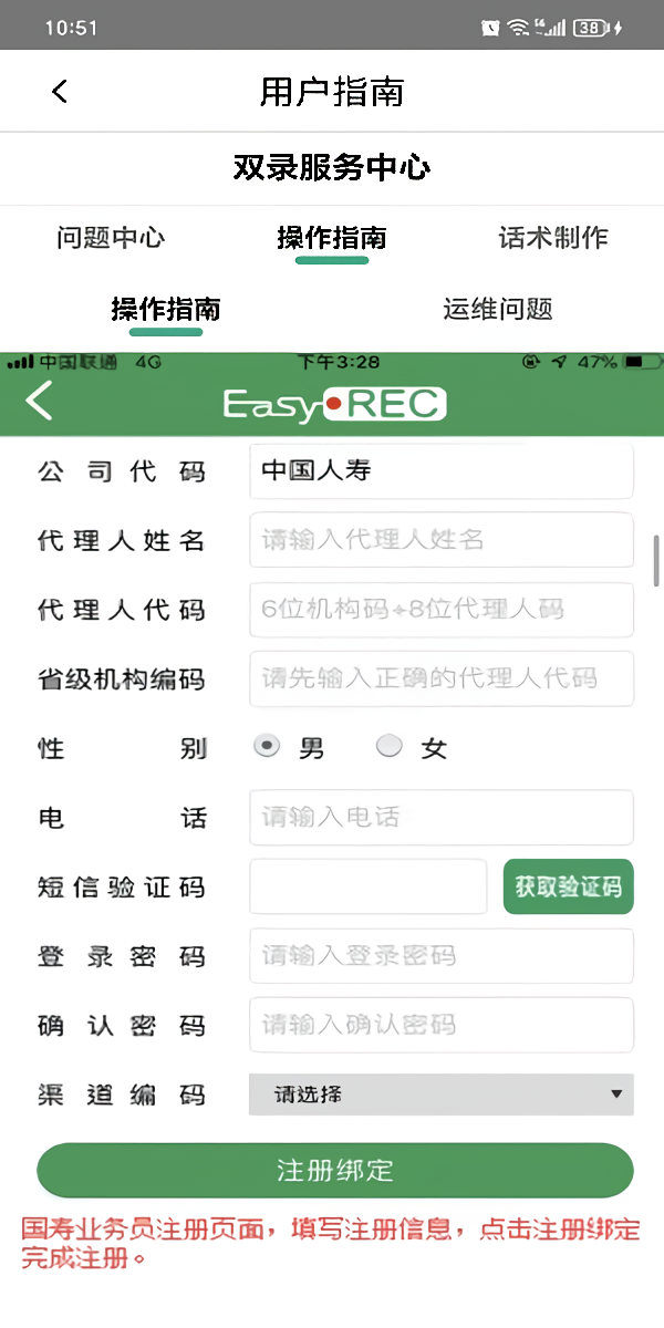 中国人寿双录系统最新版本
