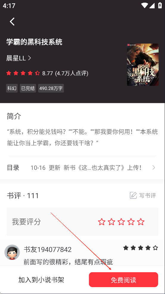 天天读书免费阅读app