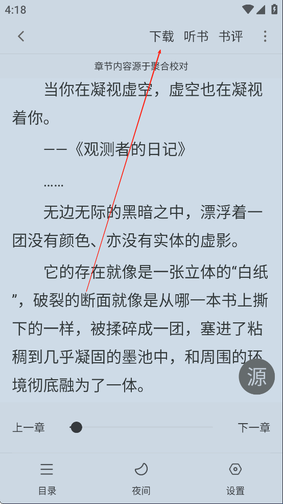 天天读书免费阅读app
