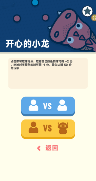 同桌大对决游戏