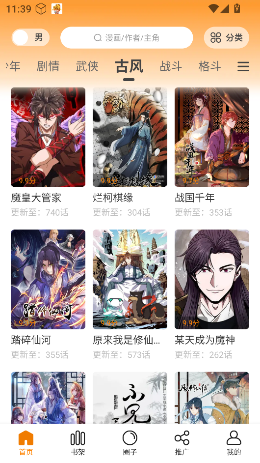 漫画社无广告最新版本2025