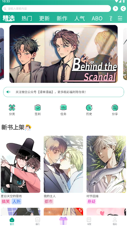 漫单漫画app官网版