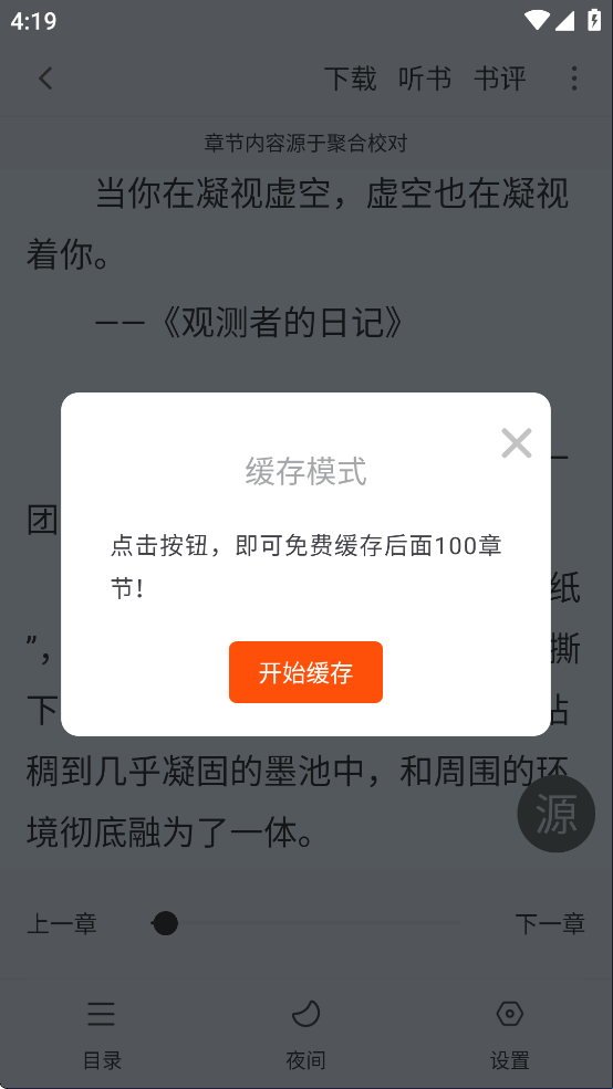 天天读书免费阅读app